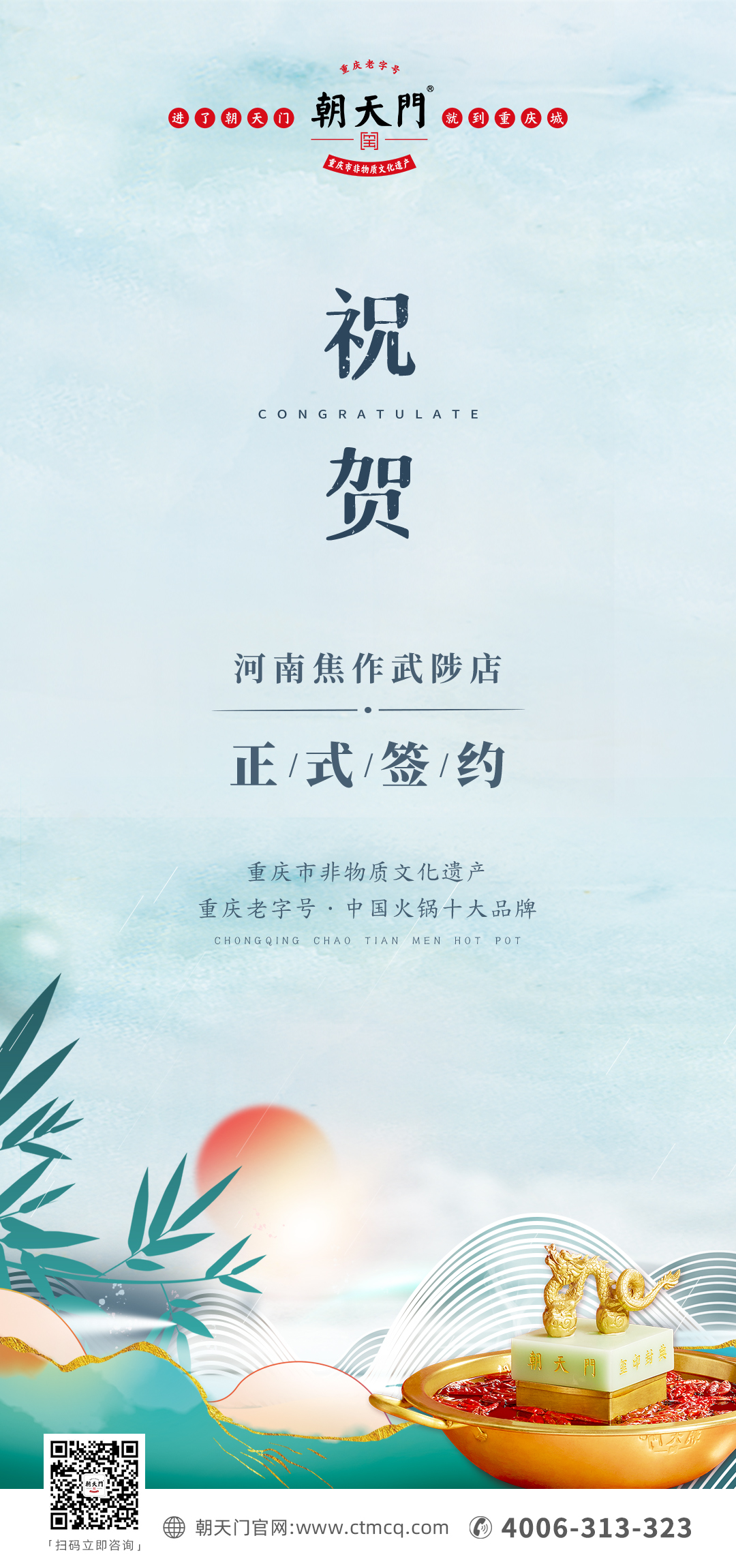 喜訊：河南武陟縣王總與朝天門火鍋達(dá)成合作！