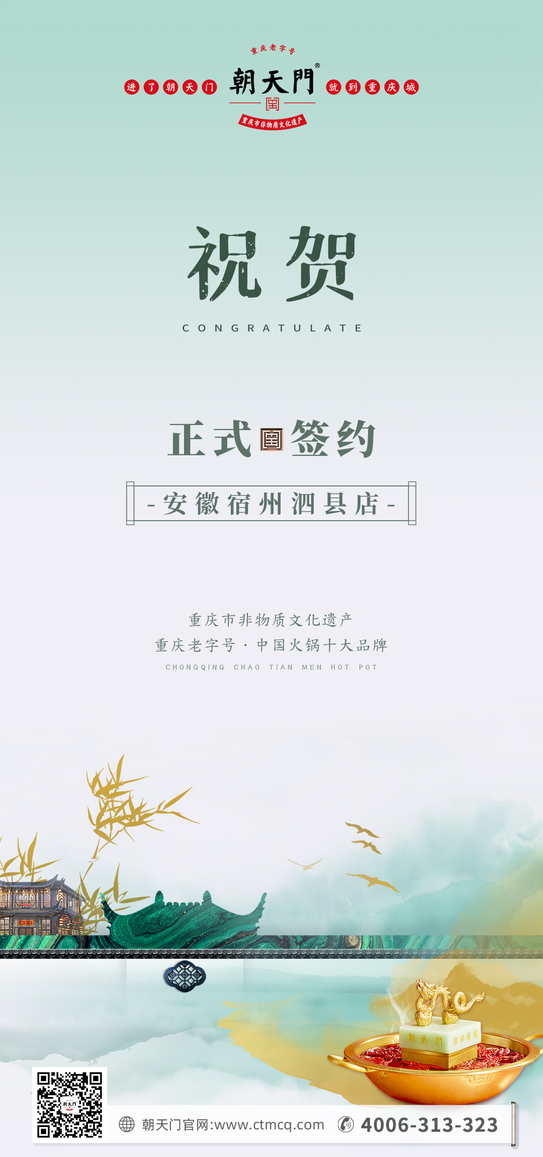 喜訊：安徽泗縣單總與朝天門火鍋達(dá)成合作協(xié)議！
