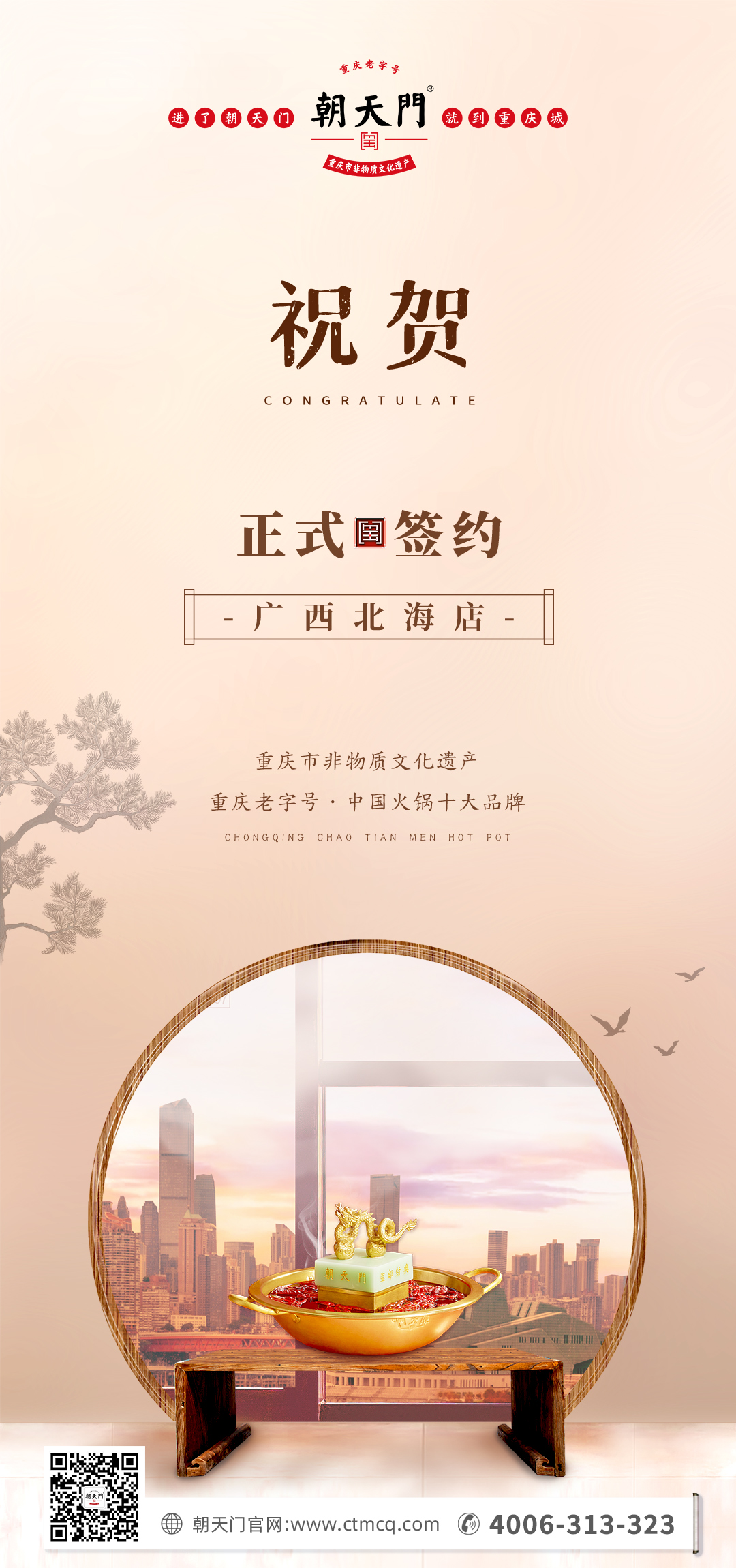 喜訊：廣西北海劉總與朝天門火鍋達成合作！