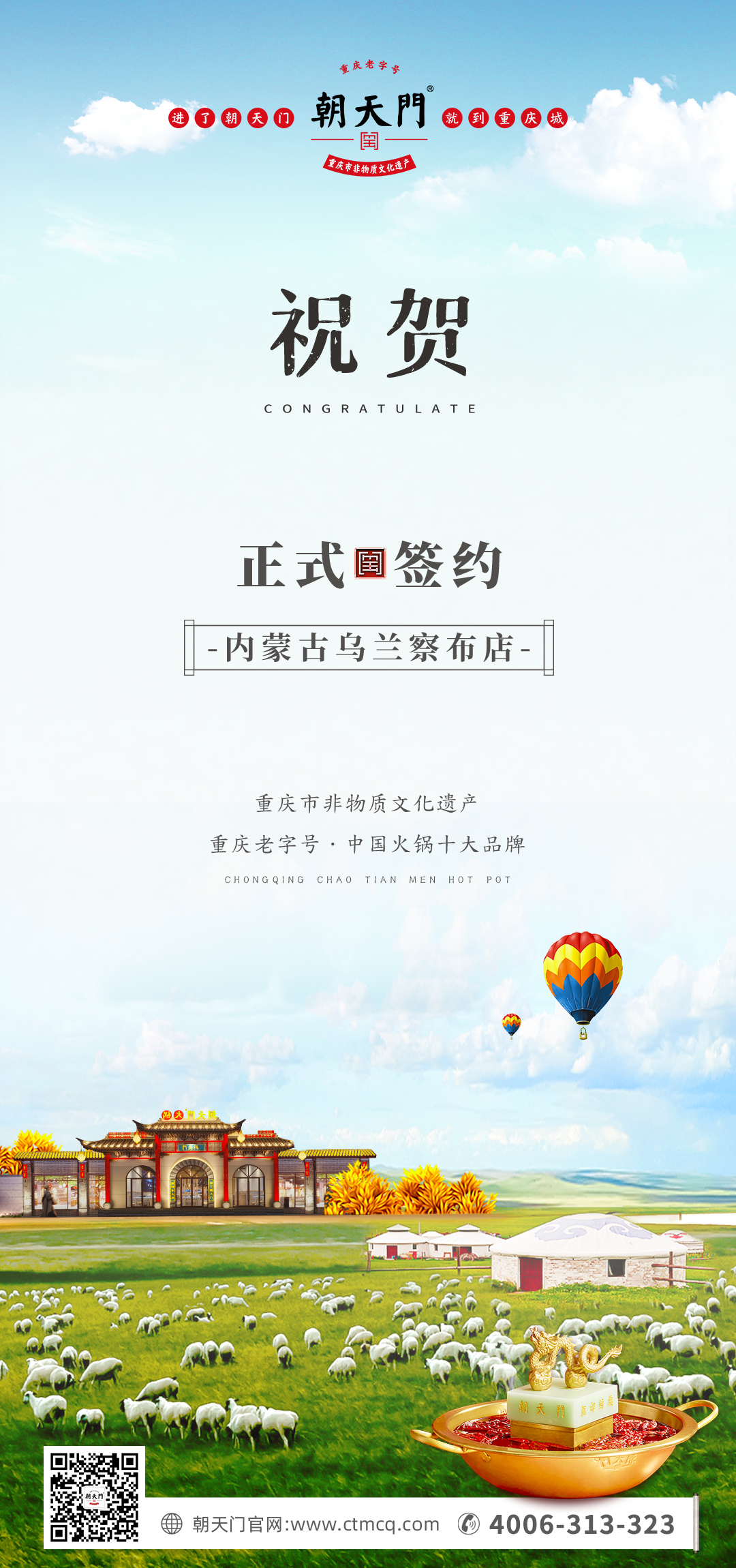 喜訊：內蒙古烏蘭察布侯總與朝天門火鍋達成合作！