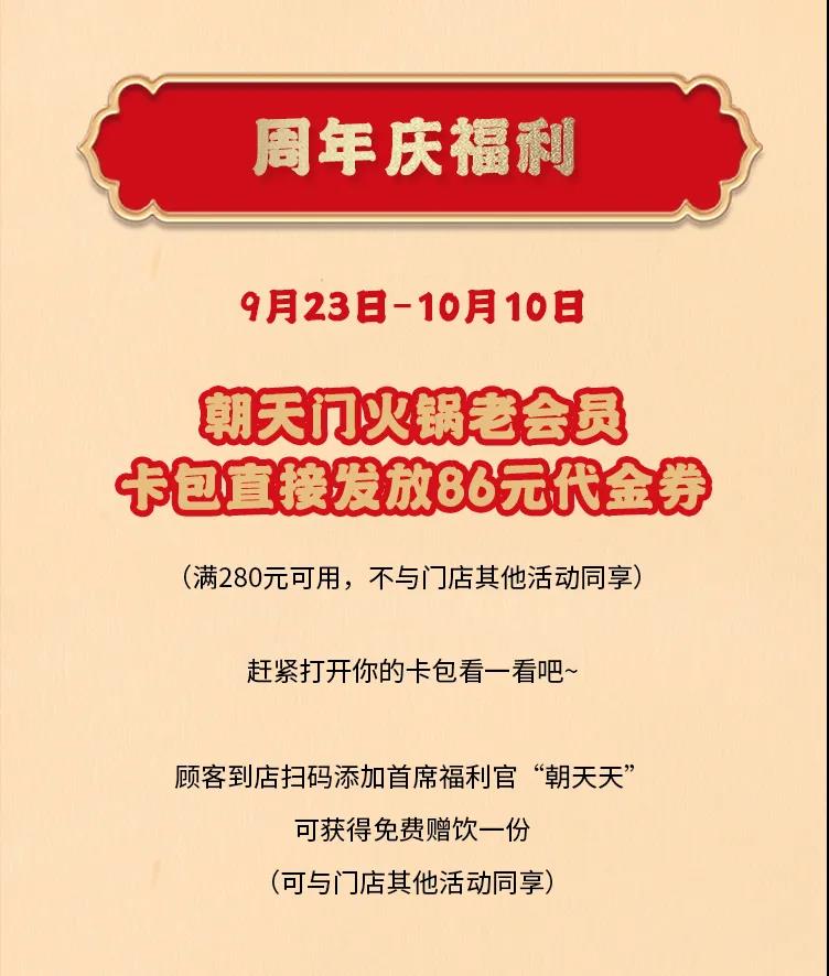 朝天門火鍋，86周年慶福利熱辣開造，邀您接招！