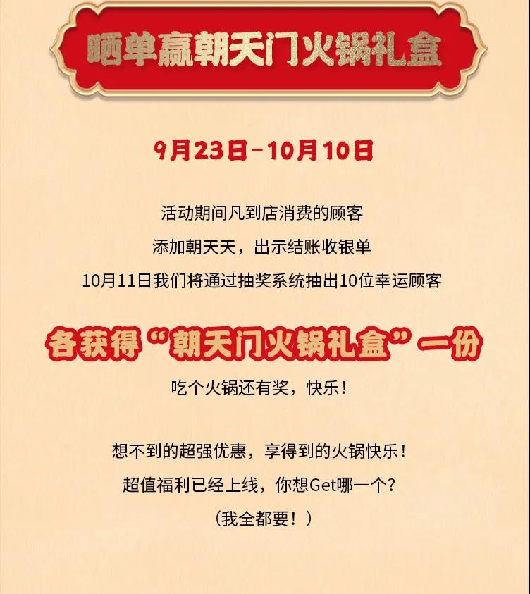 朝天門火鍋，86周年慶福利熱辣開造，邀您接招！