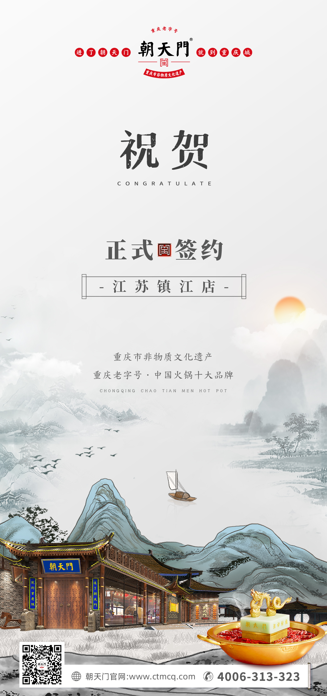 喜訊：江蘇鎮(zhèn)江宋總與朝天門火鍋達(dá)成合作協(xié)議！
