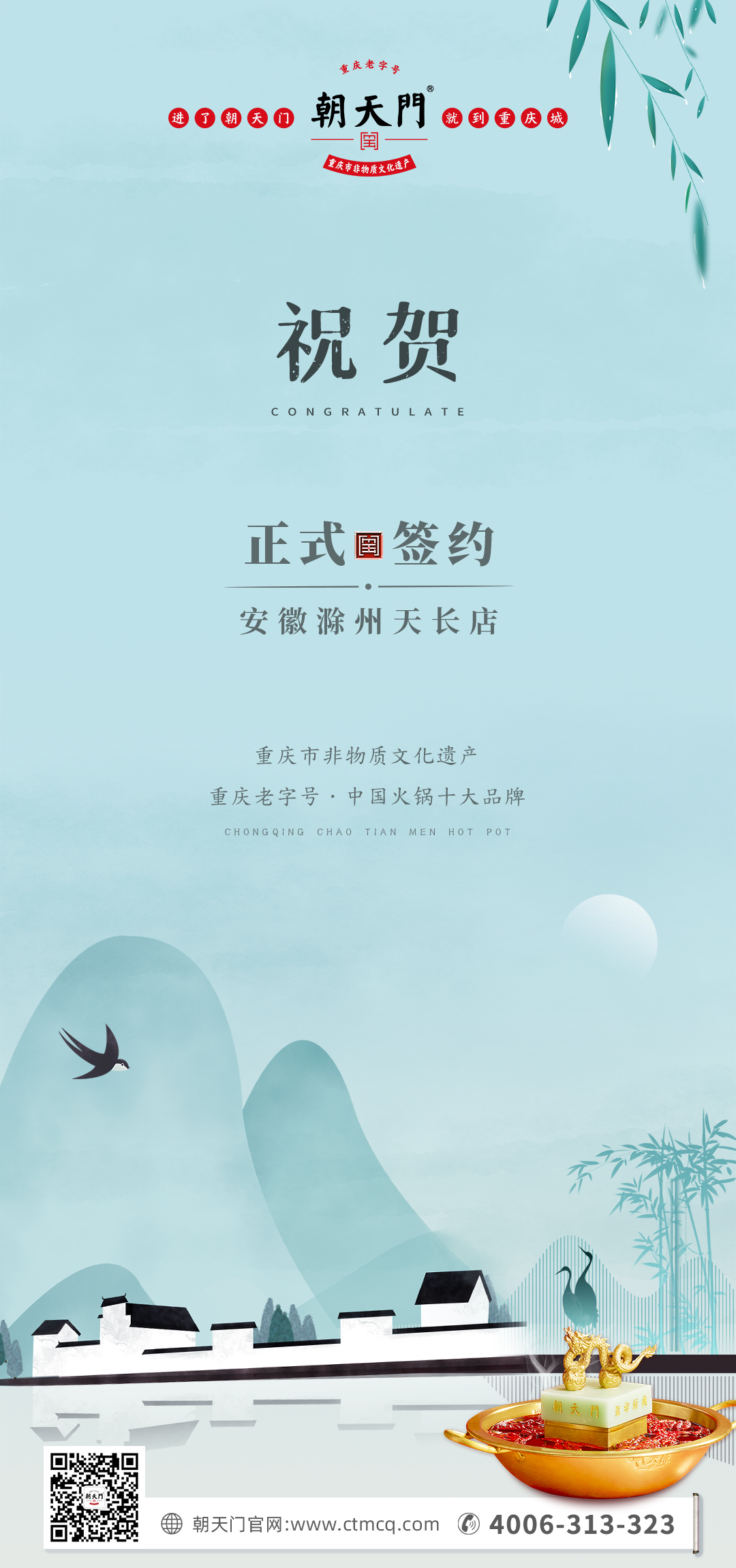喜訊：安徽天長市后總與朝天門火鍋達成合作協(xié)議！
