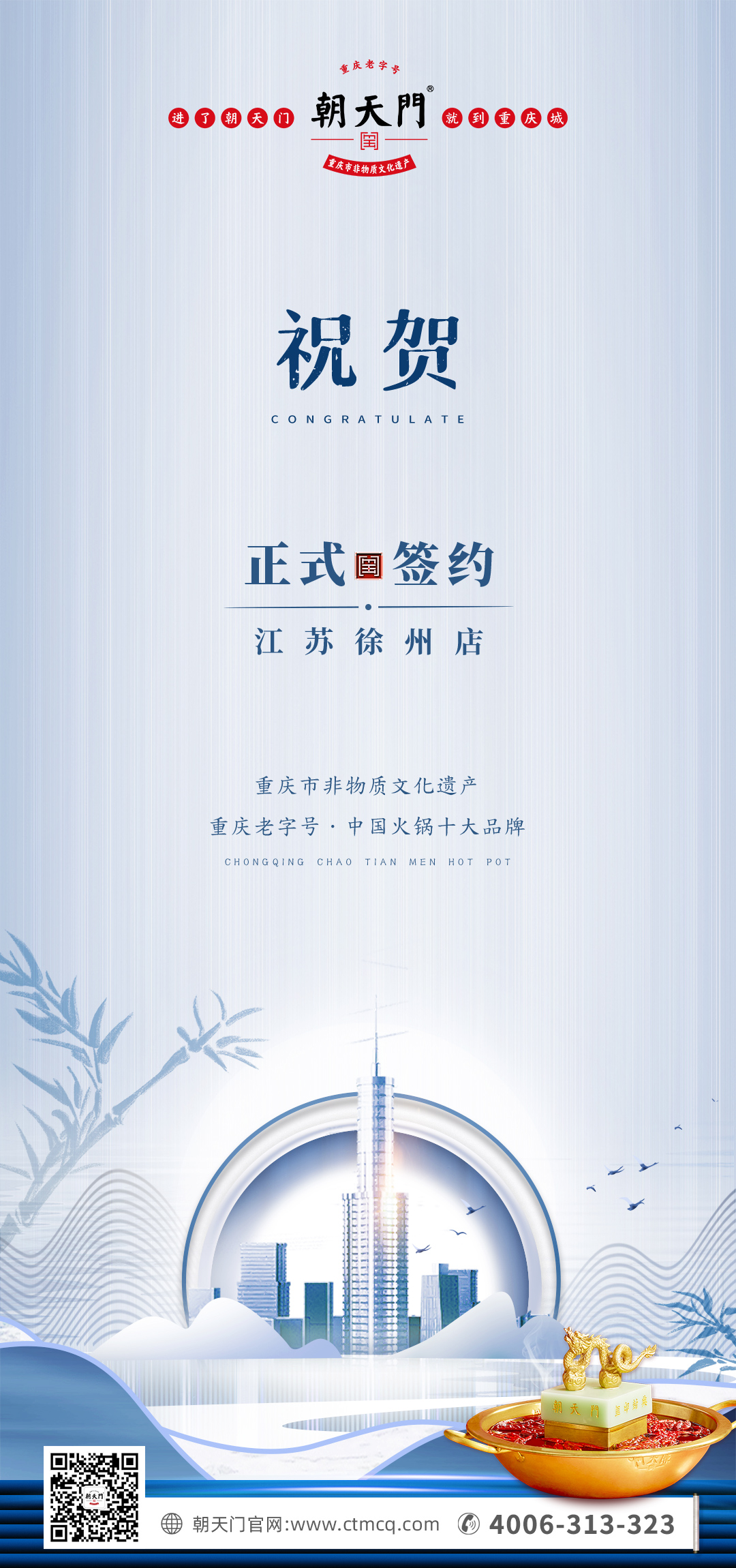喜訊：江蘇徐州錢(qián)總與朝天門(mén)火鍋達(dá)成合作！