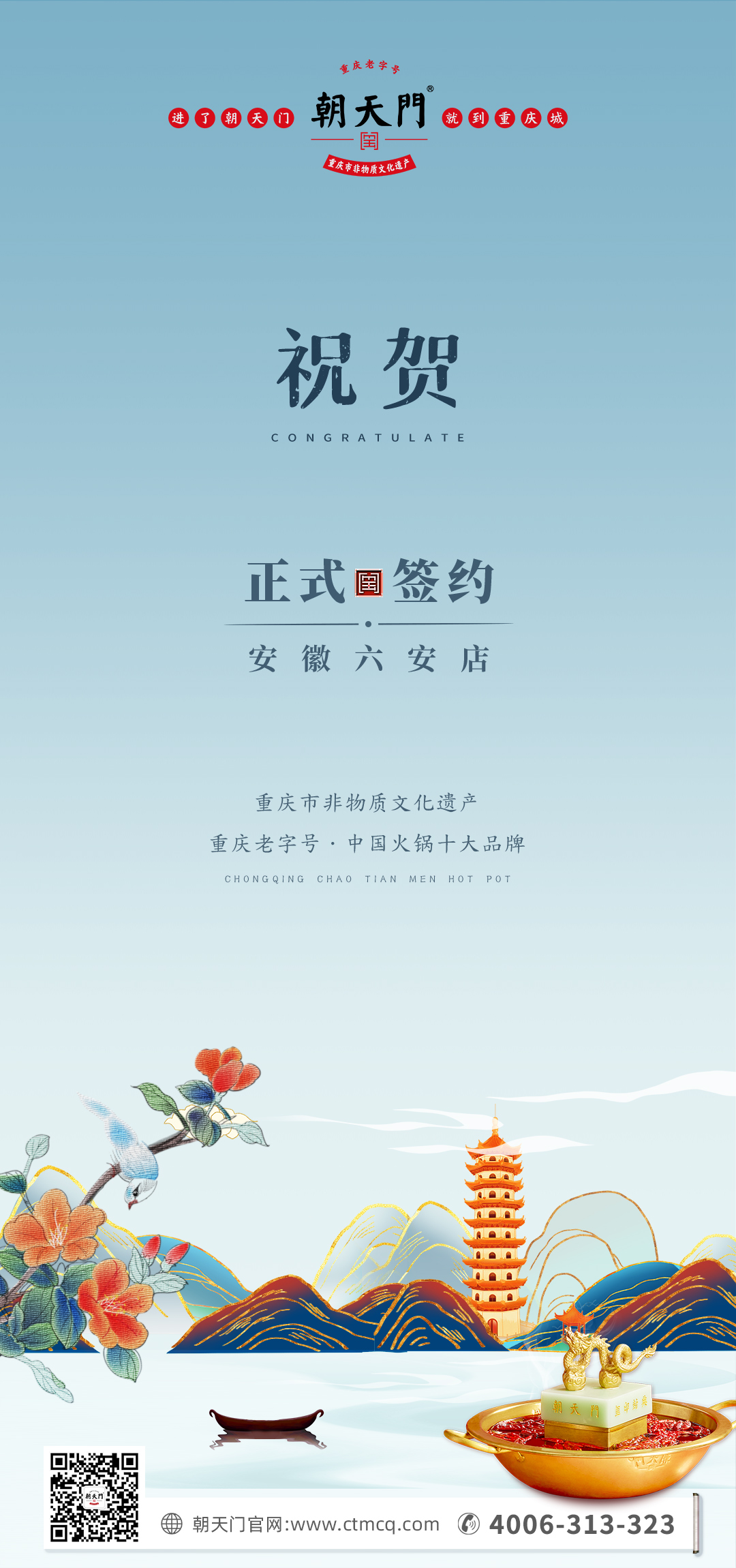 喜訊：安徽六安王總與朝天門火鍋達(dá)成合作協(xié)議！