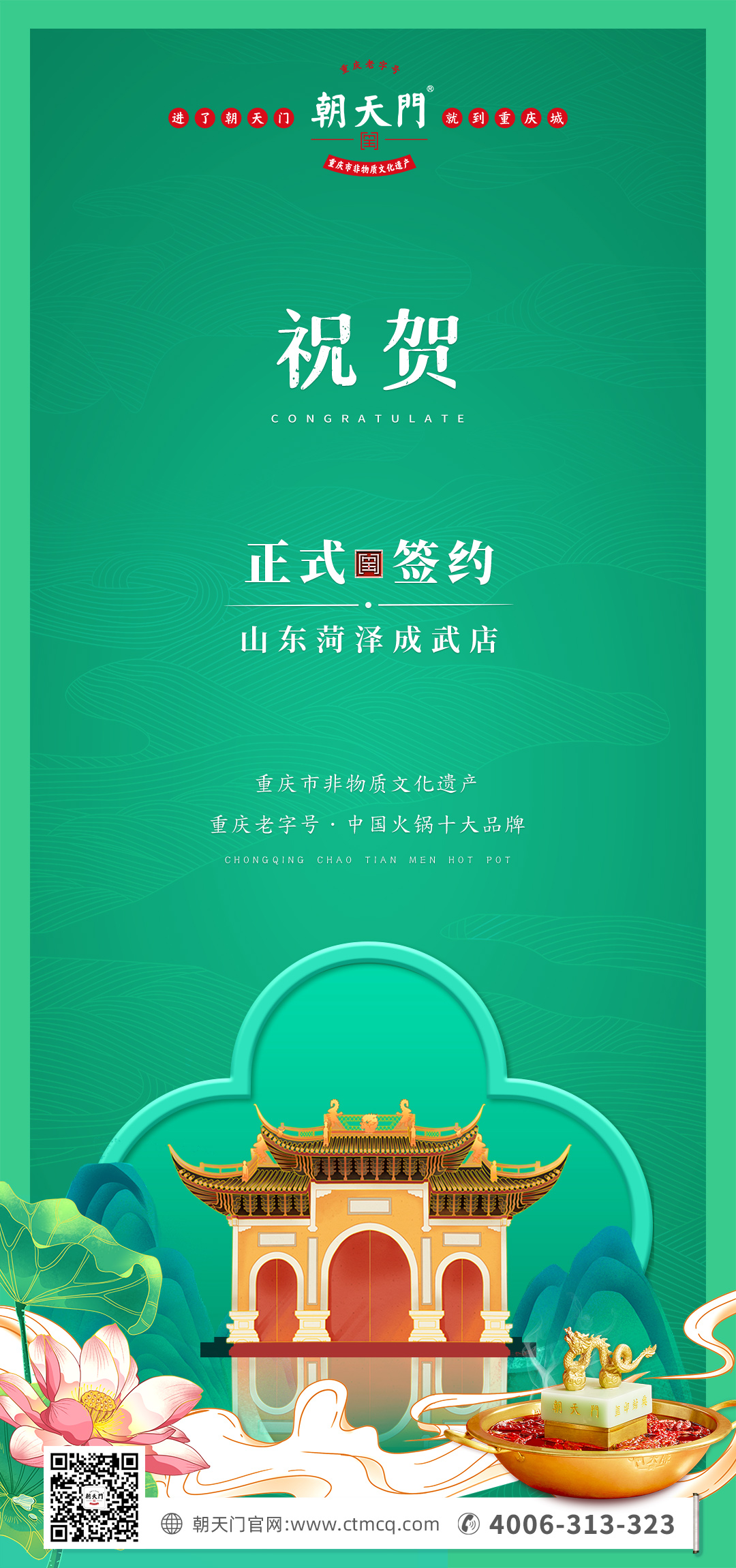 喜訊：山東菏澤周總與朝天門火鍋達(dá)成合作協(xié)議！