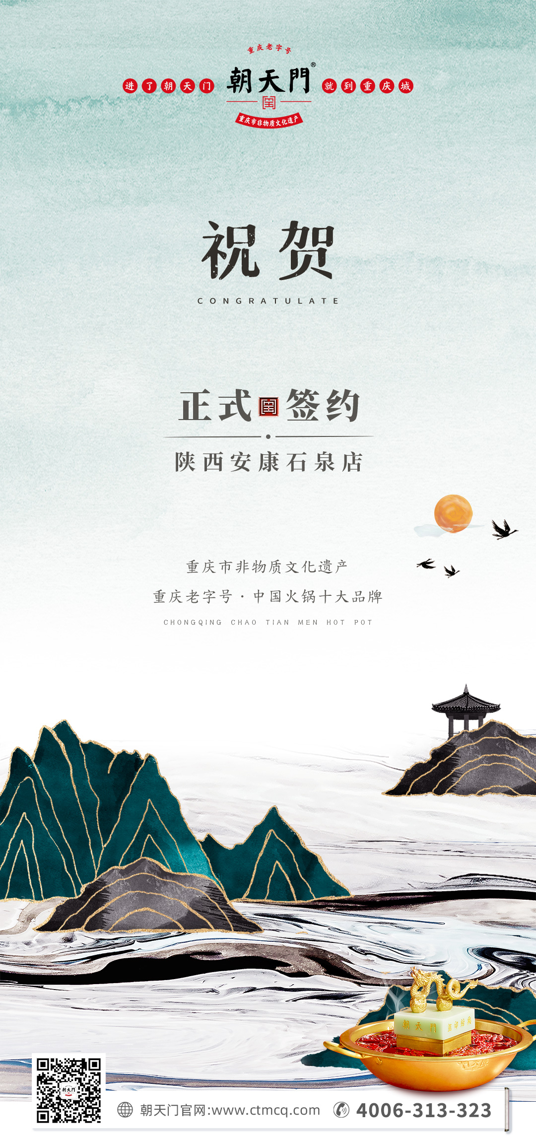 喜訊：陜西安康陳總與朝天門(mén)火鍋達(dá)成合作協(xié)議！