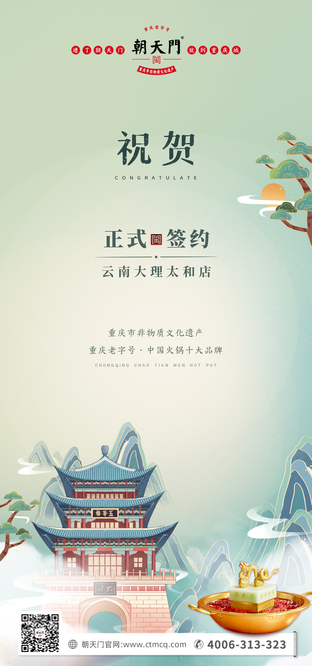 熱烈祝賀：云南馬總第五家朝天門火鍋落址于大理！