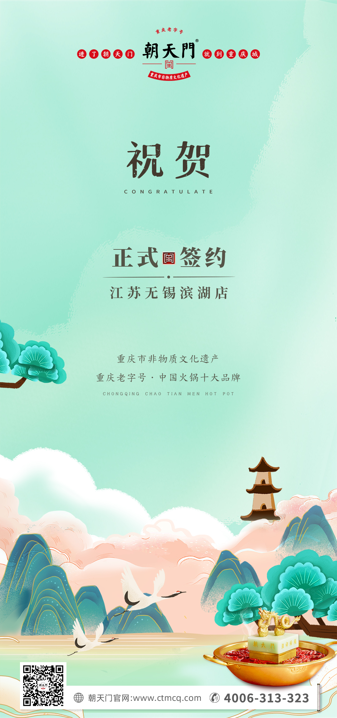 喜訊：江蘇無錫濱湖區(qū)楊總與朝天門火鍋達(dá)成合作！