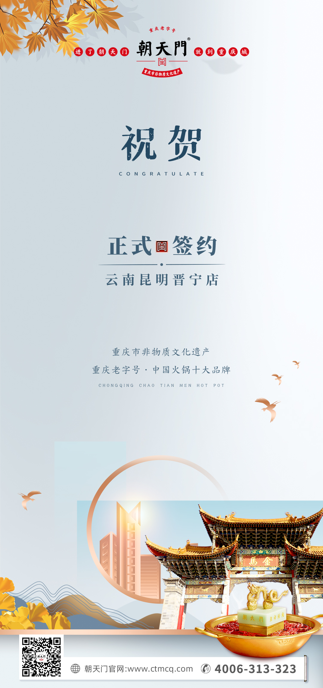 喜訊：昆明晉寧李總與朝天門火鍋簽訂合作協(xié)議！