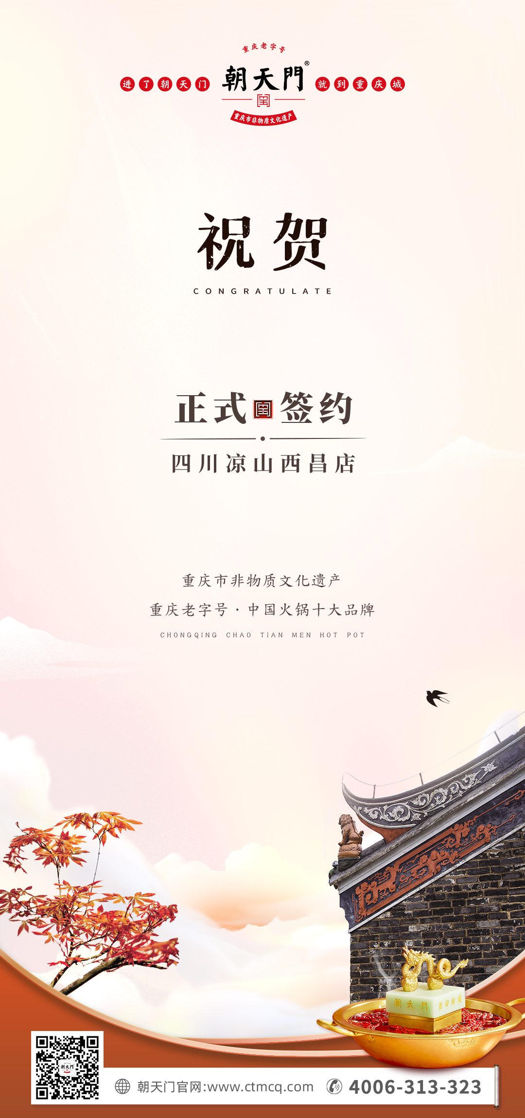 喜訊：四川西昌東部新區(qū)周總與朝天門火鍋達成合作！