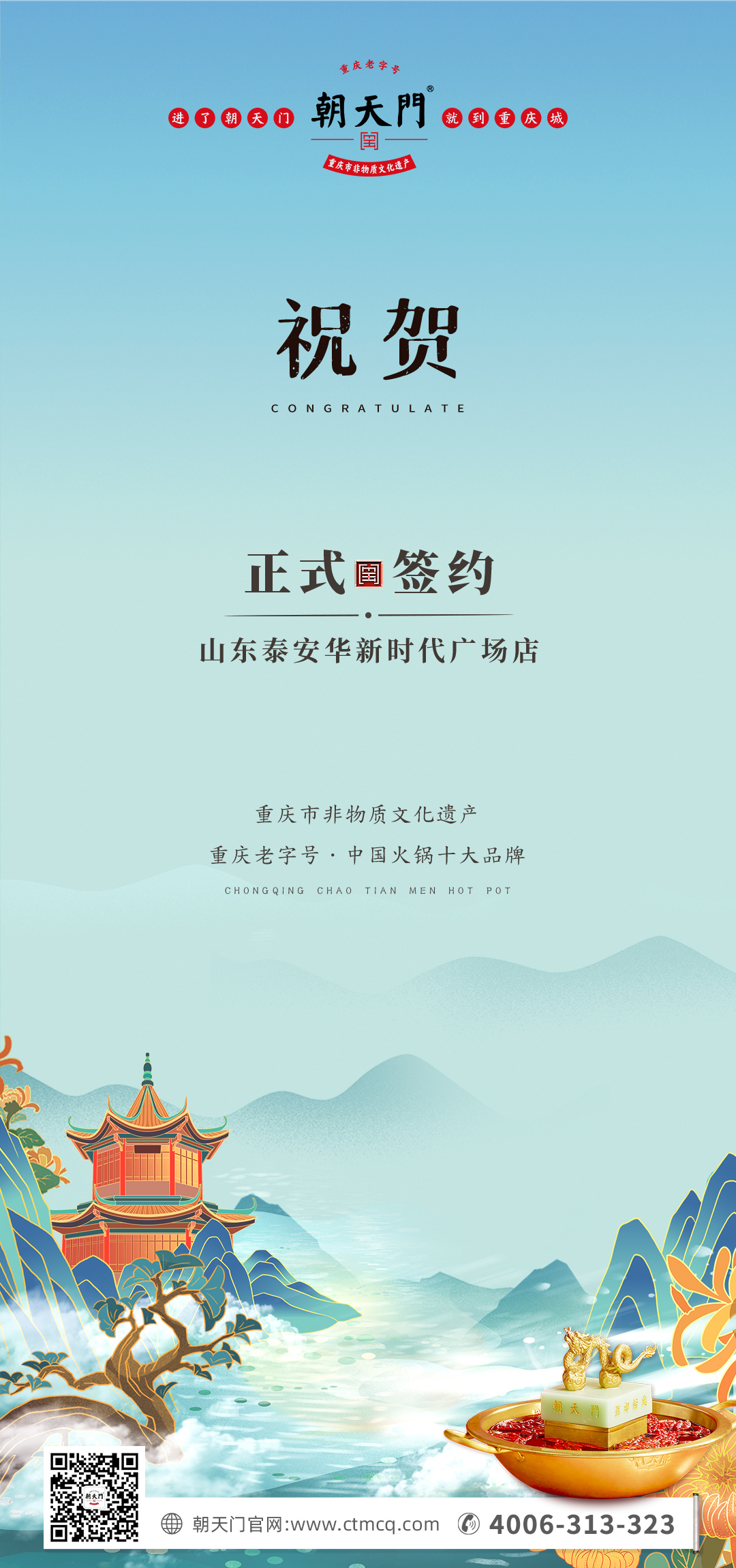 喜訊：山東泰安劉總與朝天門火鍋簽訂合作協(xié)議！