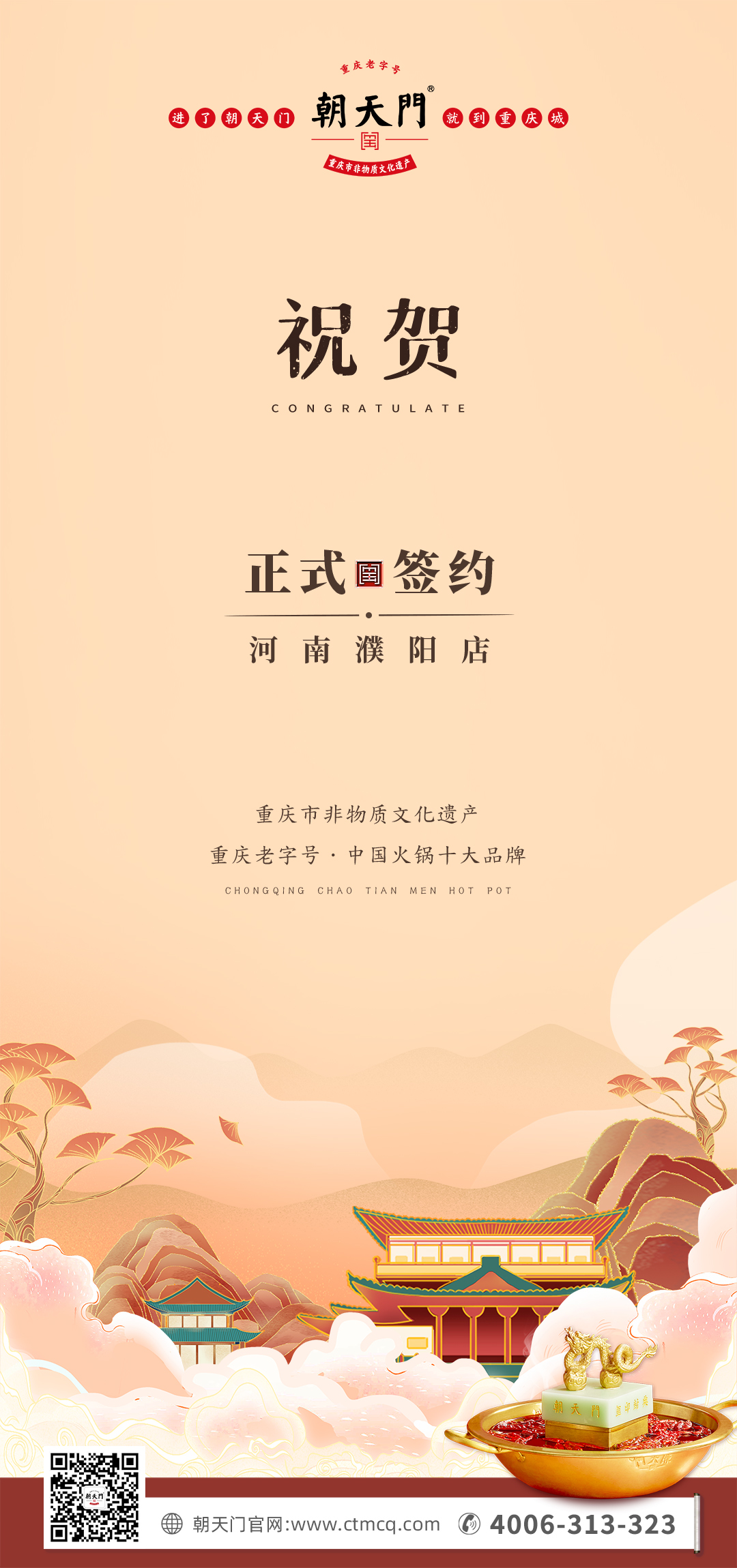 喜訊：河南濮陽韓總與朝天門火鍋達(dá)成合作協(xié)議！