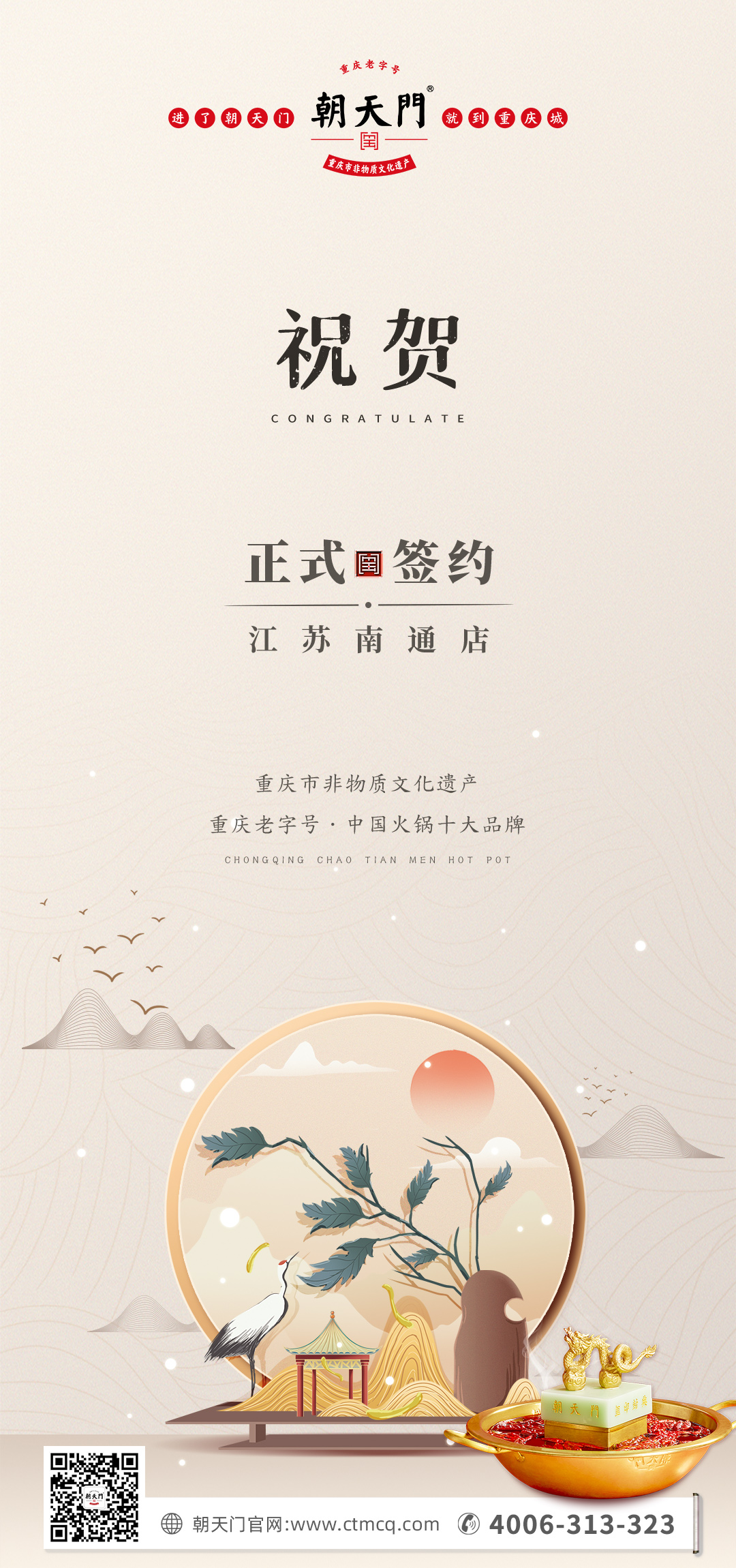 喜訊：江蘇南通李總與朝天門火鍋達成合作協(xié)議！
