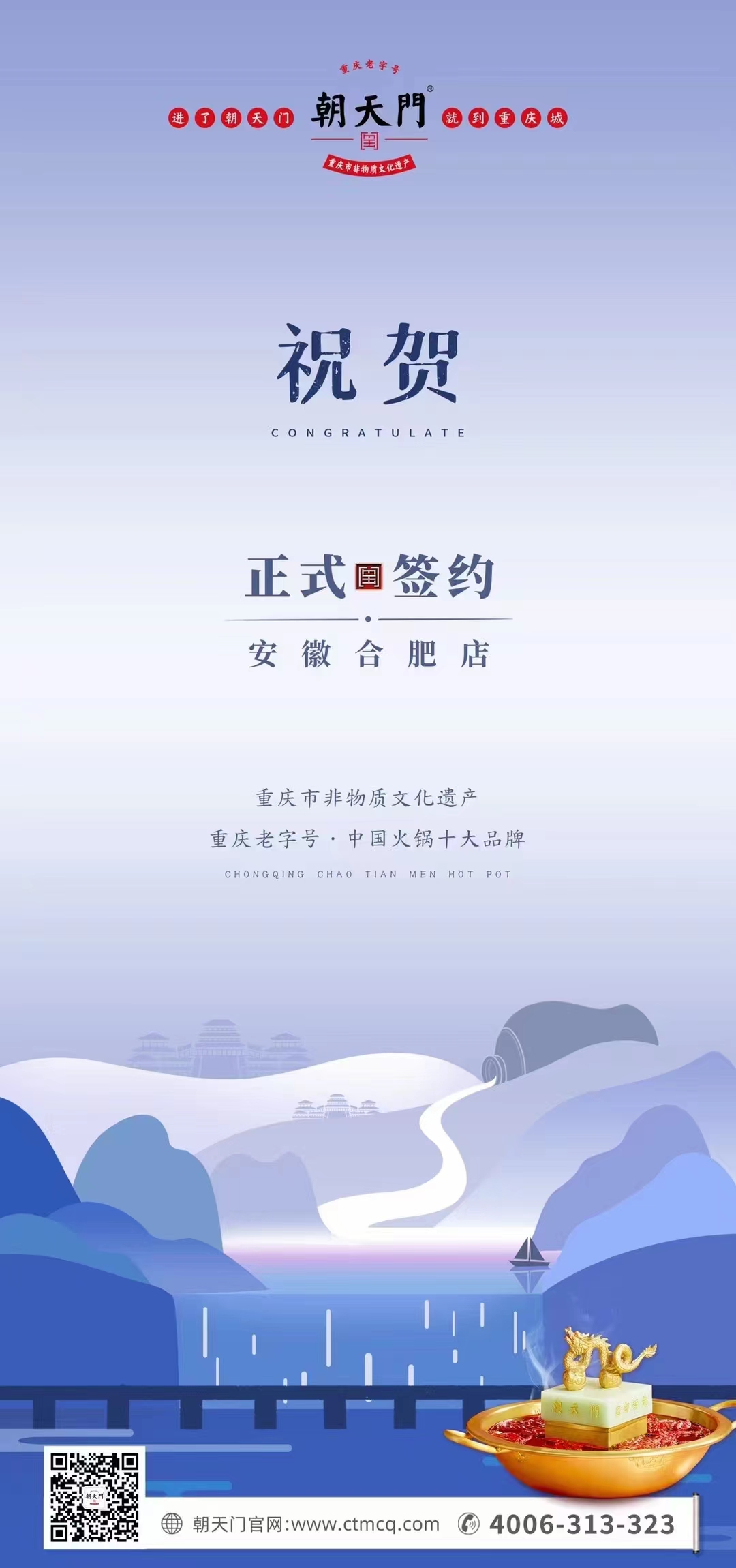 喜訊：安徽合肥涂總與朝天門火鍋達(dá)成合作協(xié)議！
