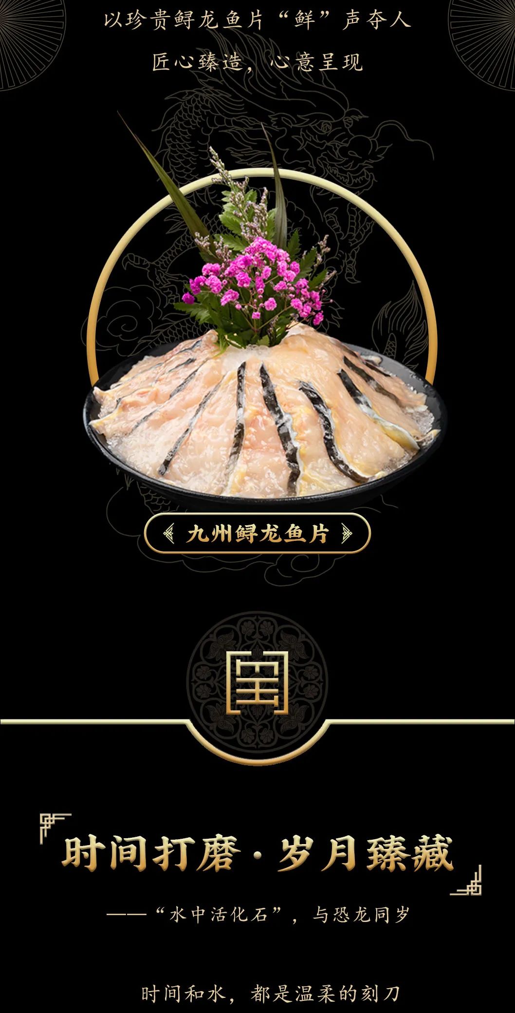 九州鱘龍魚片上新 | 自然臻藏，獻(xiàn)給吃魚有講究的人