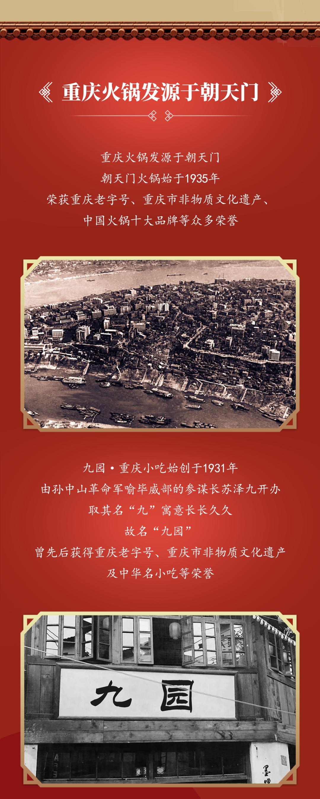 雙老字號(hào) | 朝天門(mén)火鍋&九園·重慶小吃重磅入駐珠海，一站體驗(yàn)重慶味！