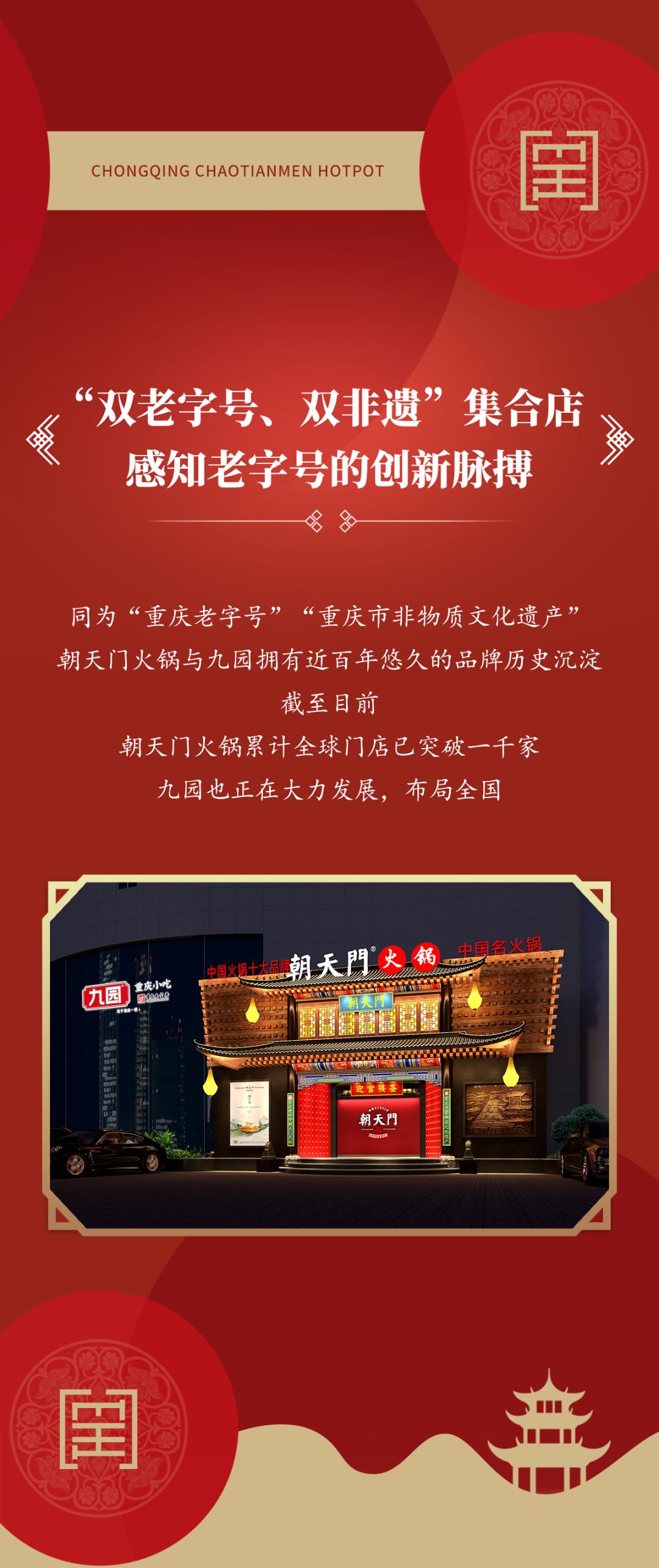 雙老字號(hào) | 朝天門(mén)火鍋&九園·重慶小吃重磅入駐珠海，一站體驗(yàn)重慶味！