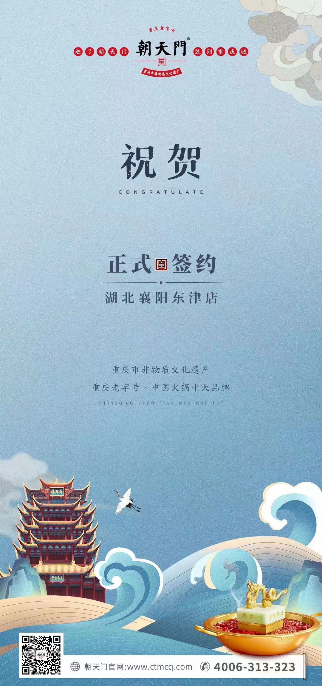 喜訊：湖北襄陽(yáng)許總與朝天門(mén)火鍋再次達(dá)成合作協(xié)議！