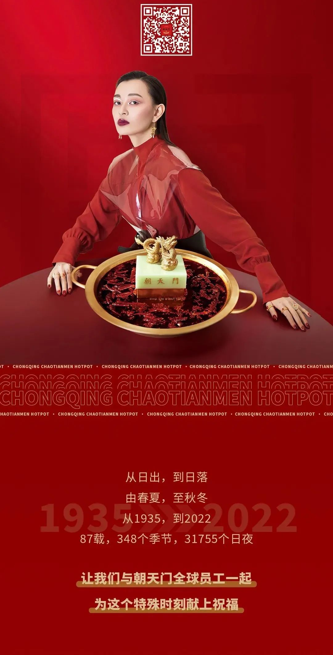非遺當(dāng)?shù)?“朝”流不息|朝天門火鍋87周年慶，火熱來襲！