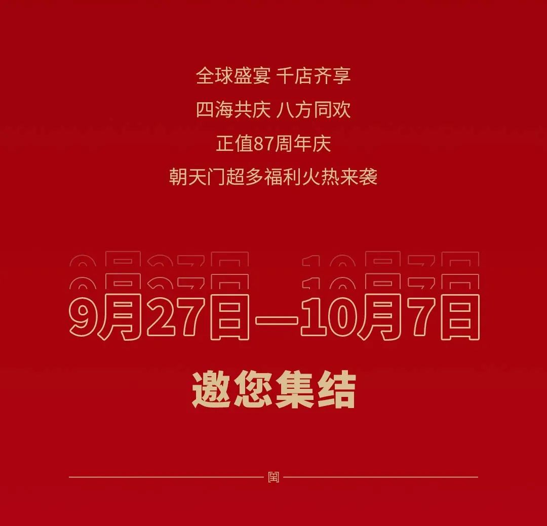 非遺當(dāng)?shù)?“朝”流不息|朝天門火鍋87周年慶，火熱來襲！
