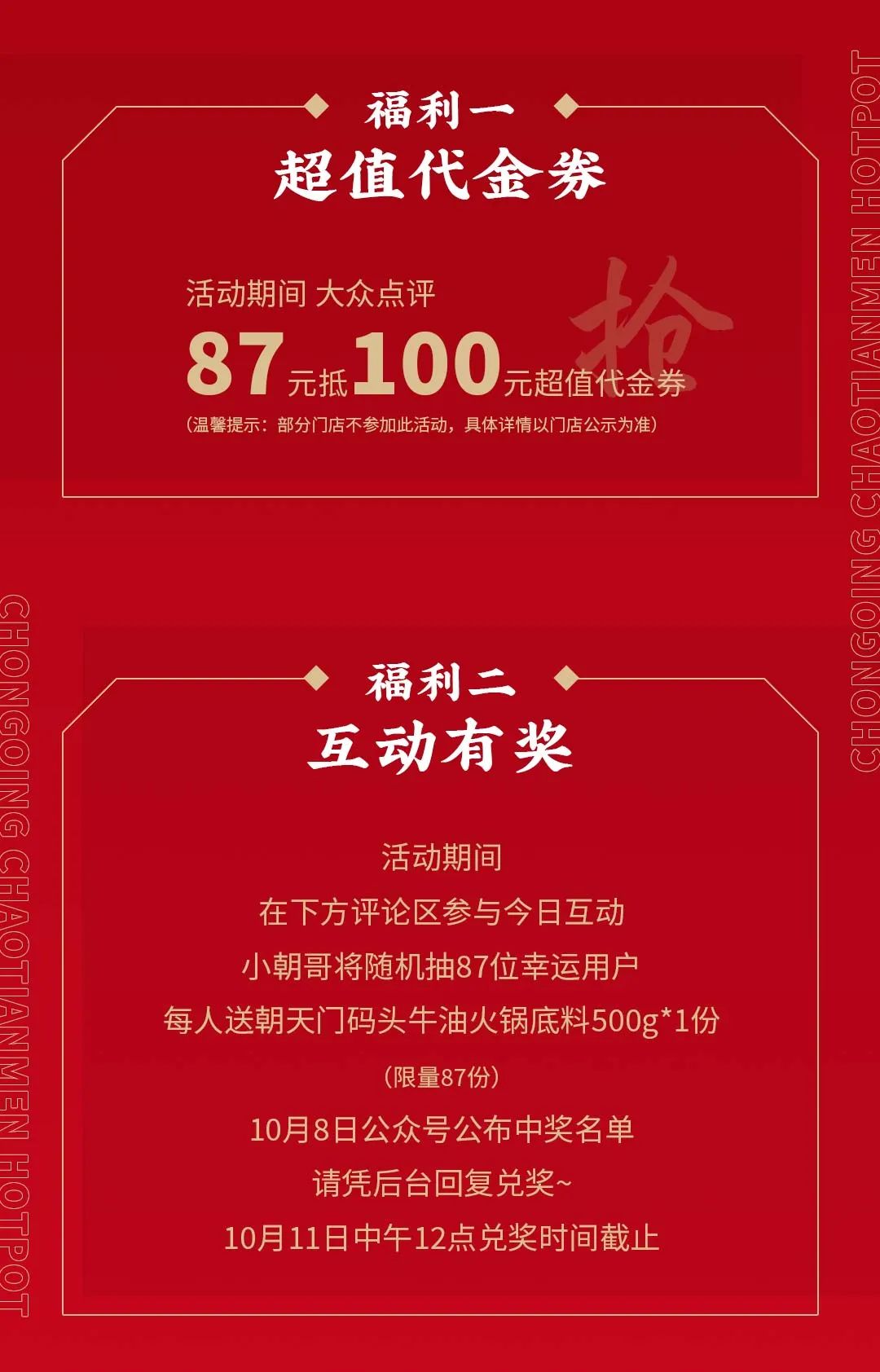 非遺當(dāng)?shù)?“朝”流不息|朝天門火鍋87周年慶，火熱來襲！