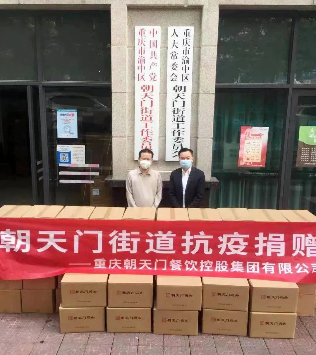 熱心公益，矢志不渝，朝天門火鍋回饋社會！