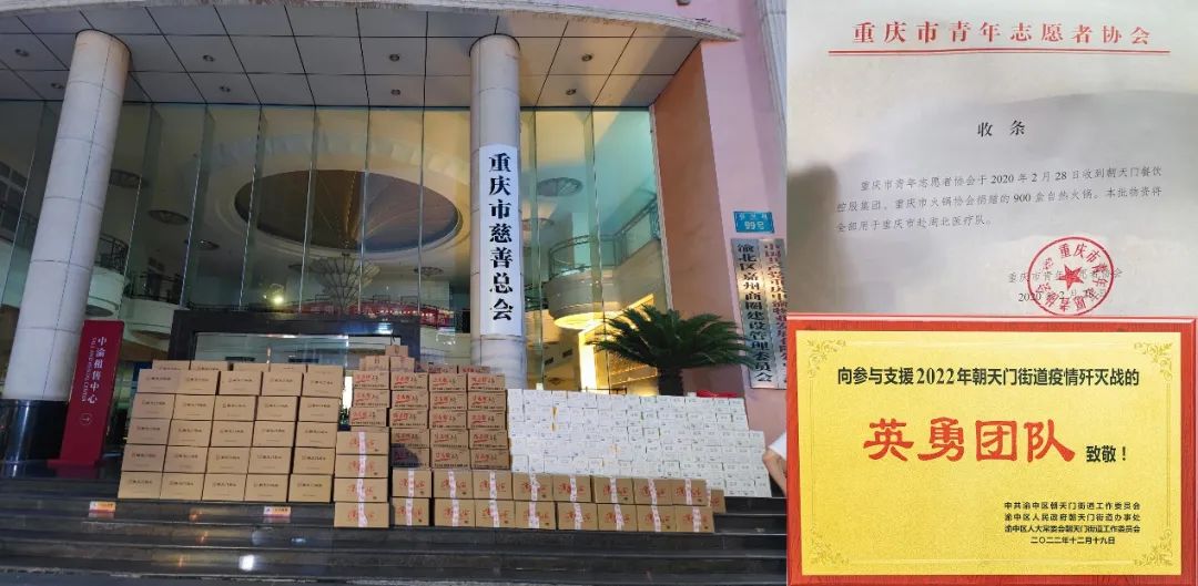 熱心公益，矢志不渝，朝天門火鍋回饋社會！