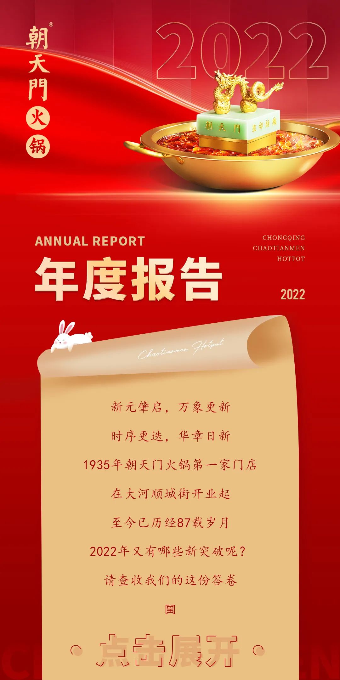 請查收 | 朝天門火鍋2022年度報告！