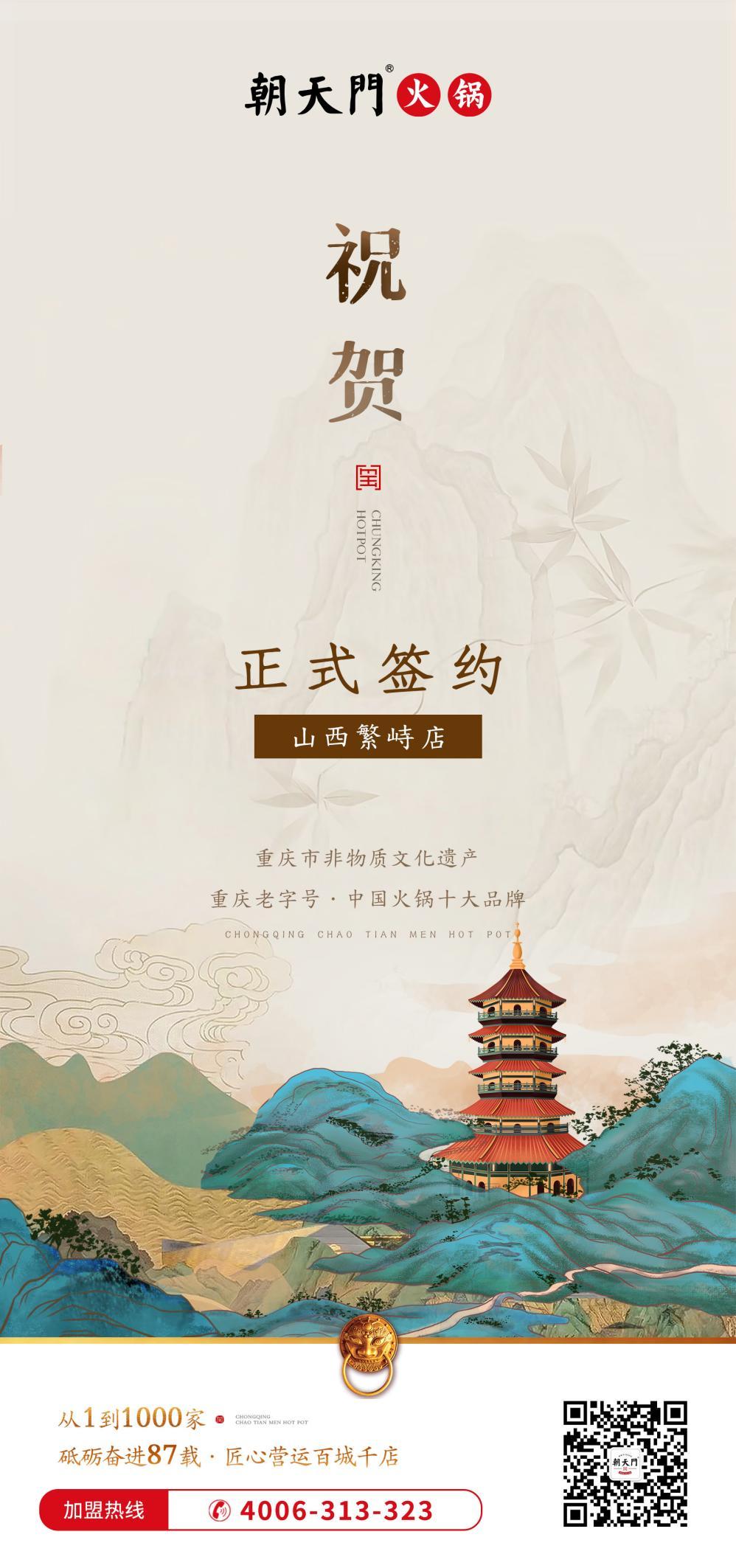 喜訊：朝天門簽約入駐山西繁峙店！