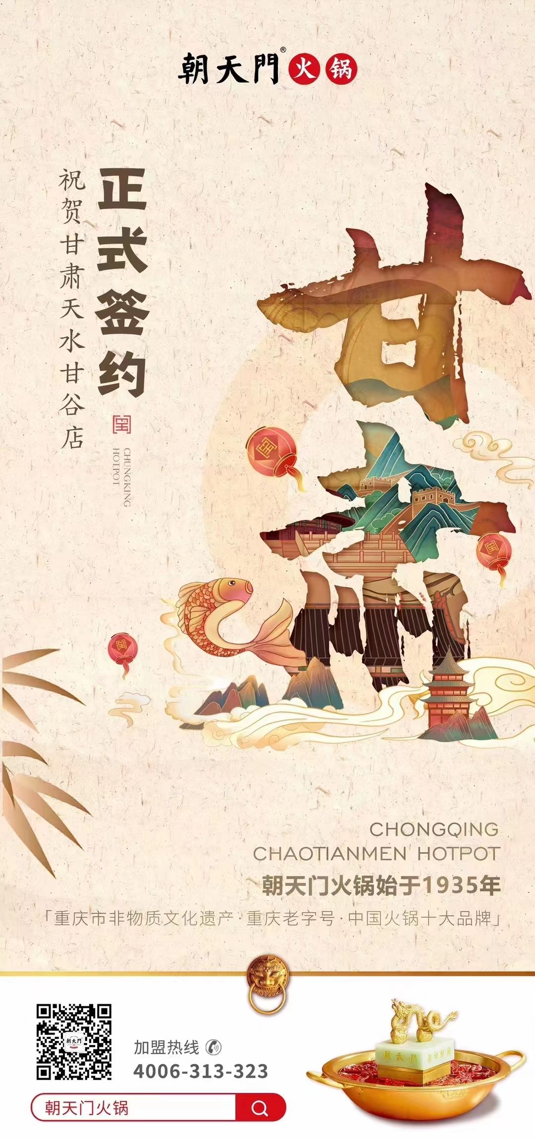 喜訊：朝天門火鍋簽約入駐甘肅天水甘谷！