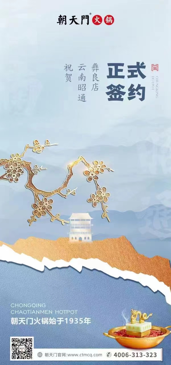 喜訊：朝天門火鍋簽約入駐四川昭通彝良！