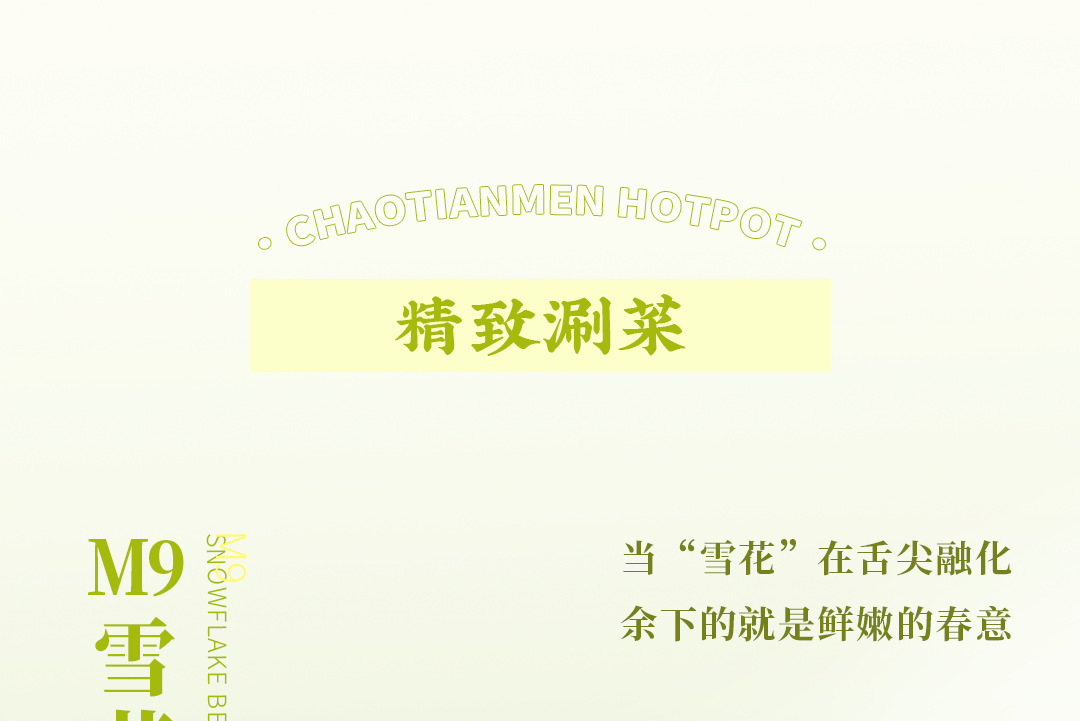 春日上新 | 火鍋煮春意，賞味正當(dāng)時(shí)！