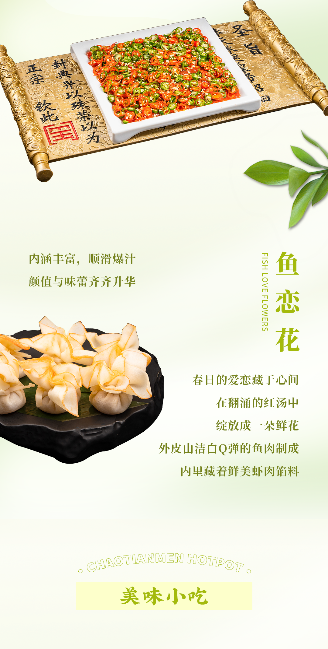 春日上新 | 火鍋煮春意，賞味正當(dāng)時(shí)！