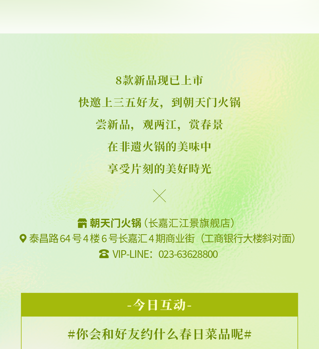 春日上新 | 火鍋煮春意，賞味正當(dāng)時(shí)！