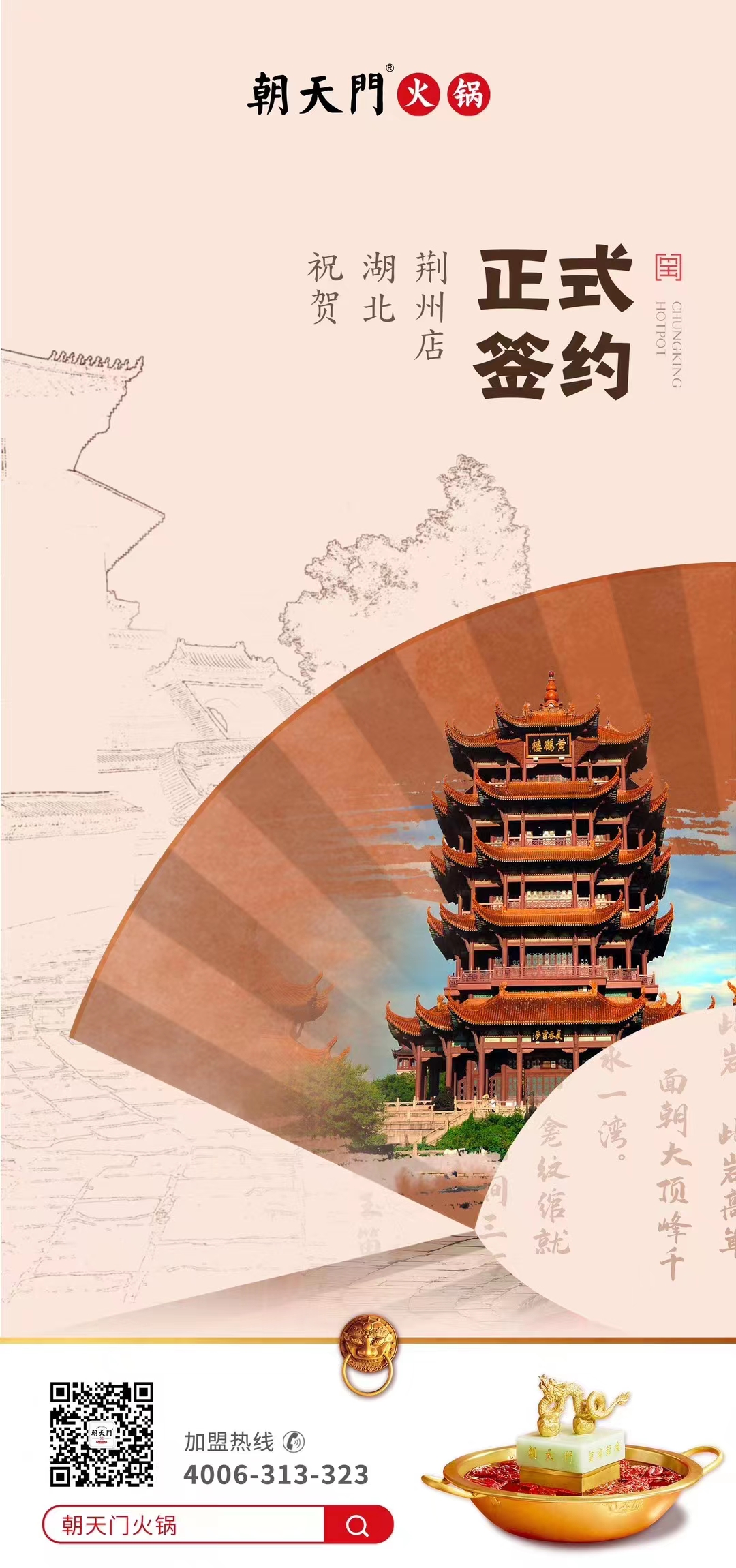 喜訊：湖北荊州朱總與朝天門(mén)火鍋達(dá)成合作協(xié)議！