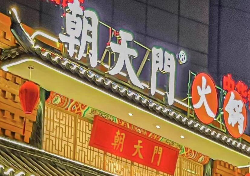 餐飲小白還敢自己開(kāi)店？不妨選擇選擇連鎖加盟！
