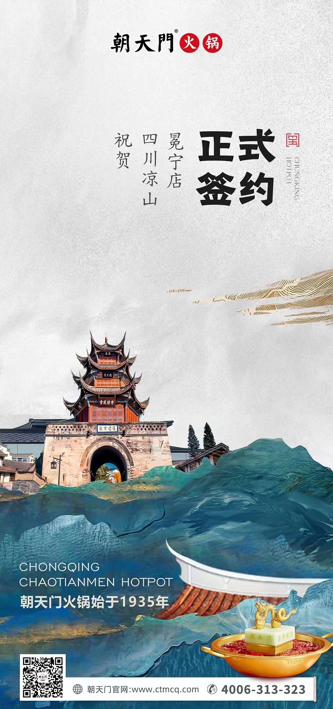 喜訊：四川涼山冕寧陳總與朝天門火鍋達(dá)成合作！