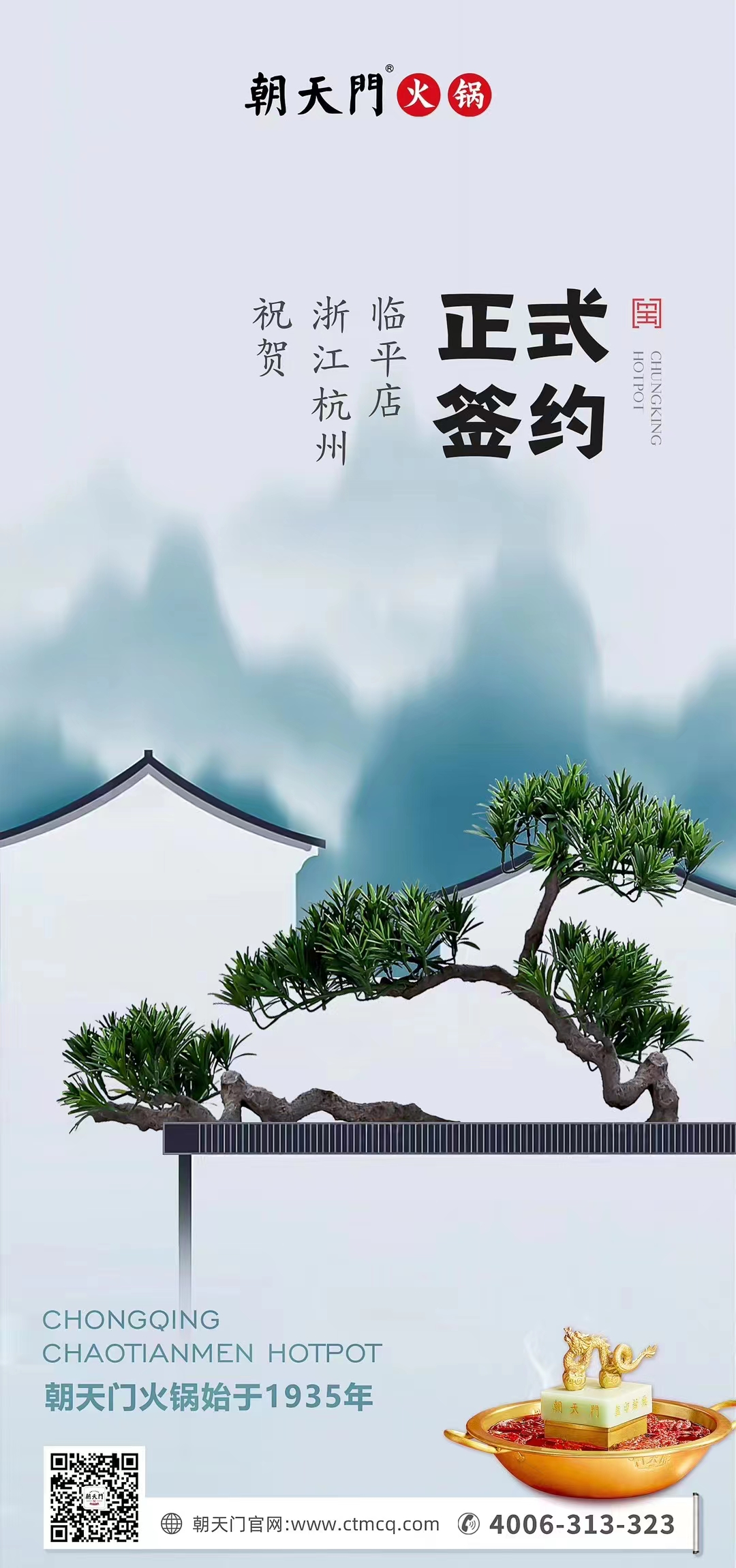 喜訊：浙江杭州臨平陳總與朝天門(mén)火鍋達(dá)成合作！