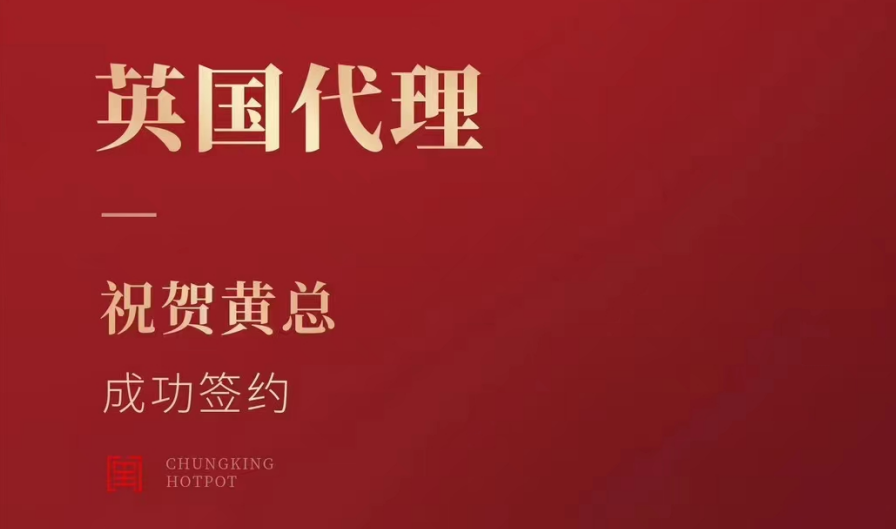喜訊：黃總成功簽約英國(guó)、西班牙、葡萄牙，三國(guó)代理！