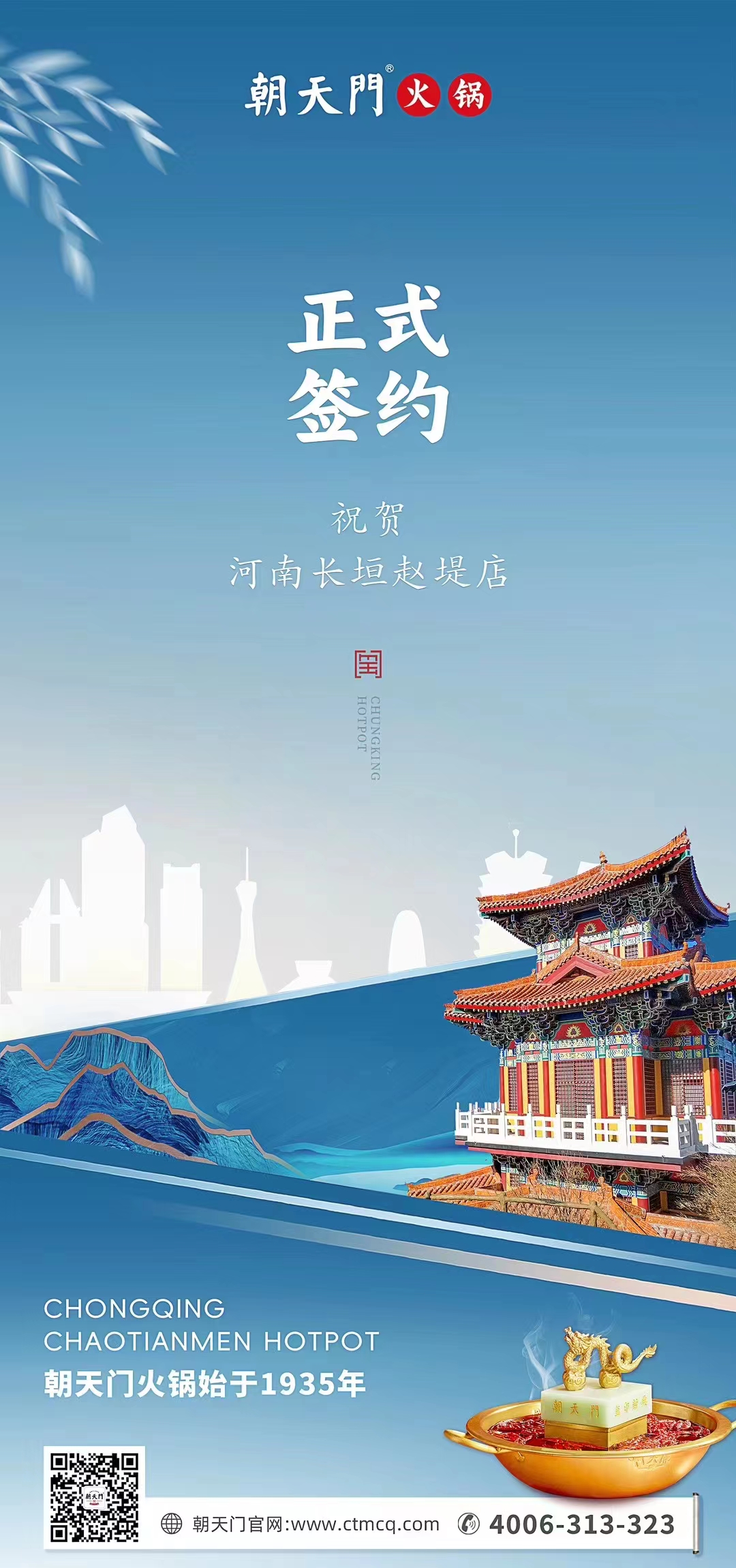 喜訊：河南長(zhǎng)垣趙媞張總與朝天門火鍋達(dá)成合作協(xié)議！