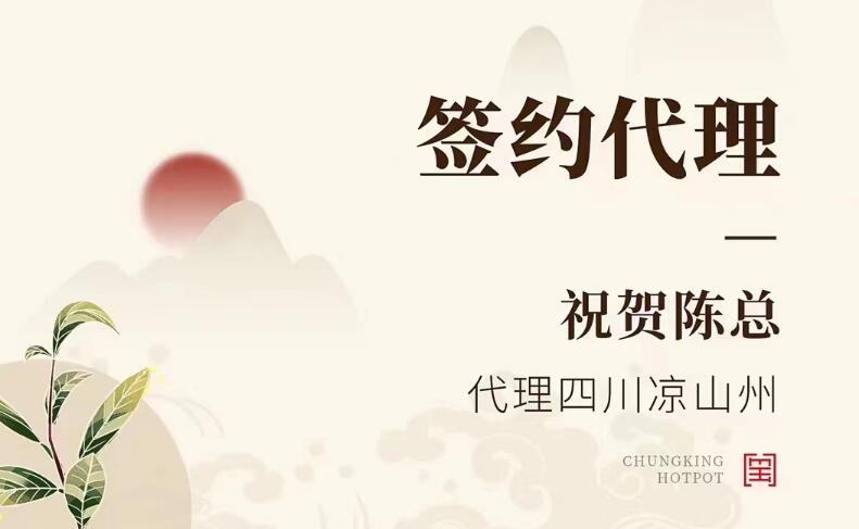喜訊：四川涼山陳總成功簽約涼山州代理！