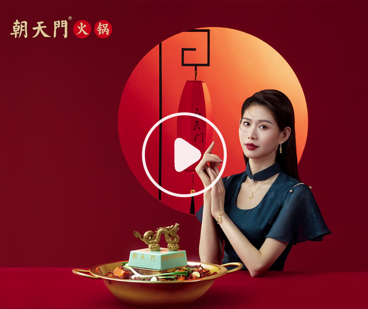 璽印風(fēng)華，傳承匠心，朝天門(mén)火鍋特輯 - 禮