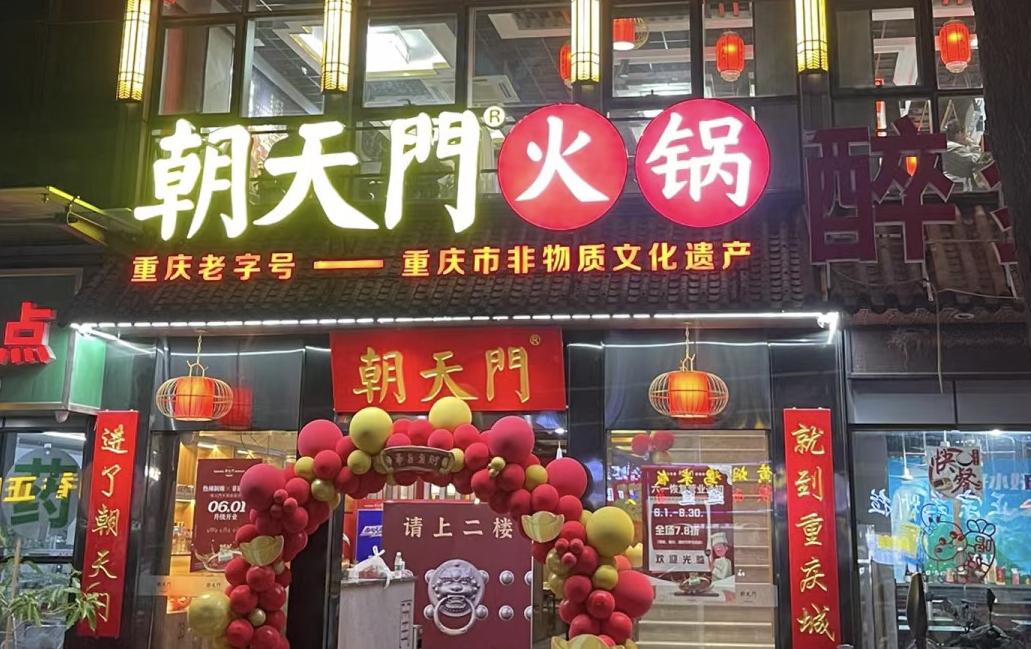火鍋品牌怎么選？這四大維度，缺一不可！