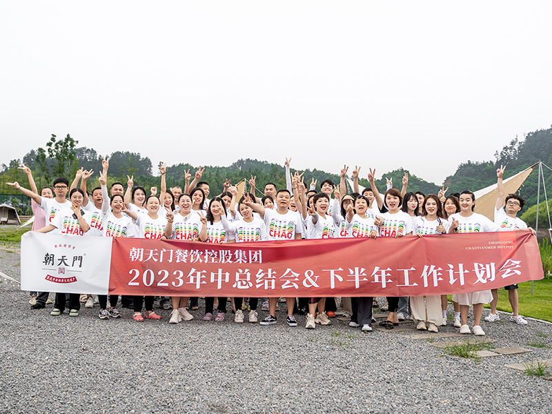 2023年·年中總結(jié)會(huì)議