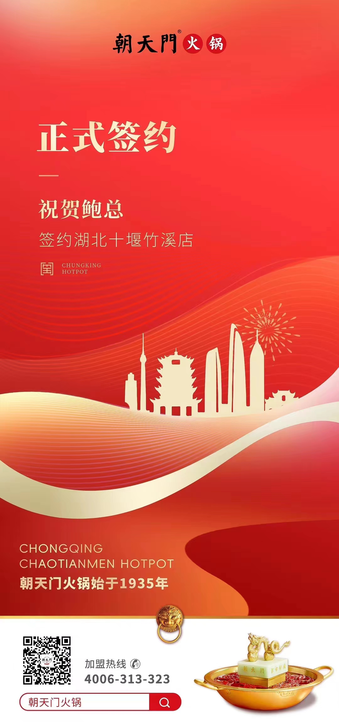 喜訊：湖北十堰竹溪鮑總與朝天門火鍋達成合作協(xié)議！