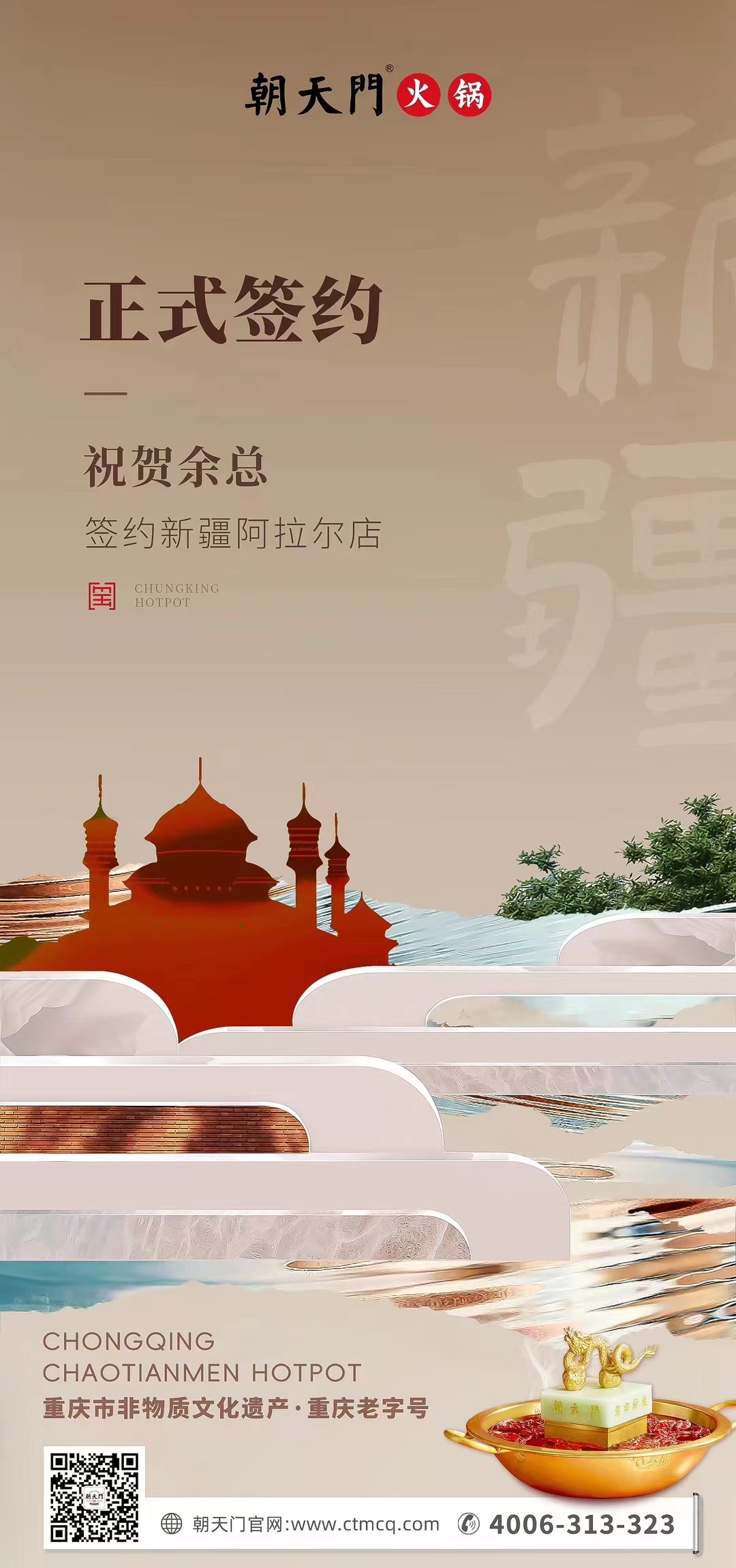 喜訊：新疆阿拉爾店余總與朝天門火鍋達(dá)成合作協(xié)議！