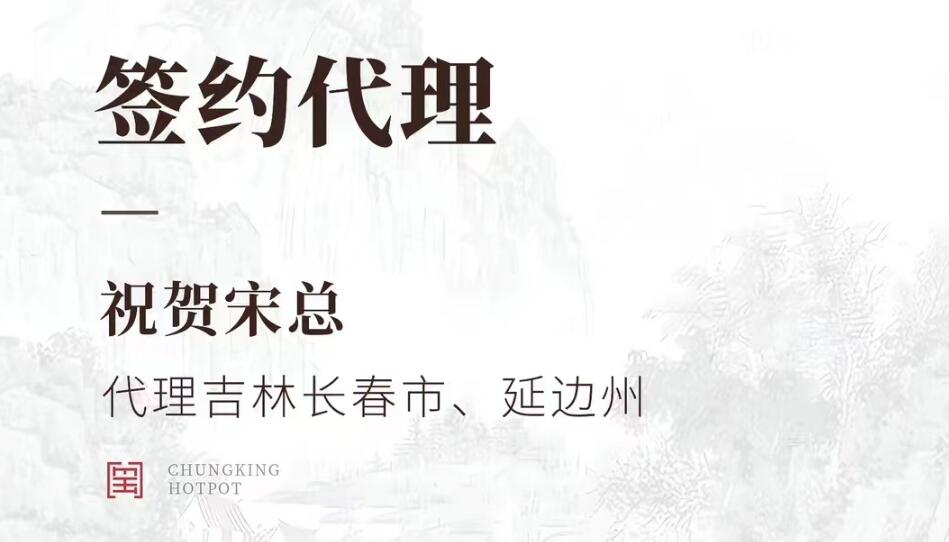 喜訊：宋總成功簽約吉林長春市、延邊市代理！