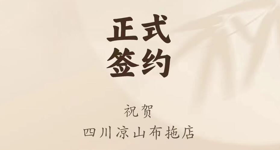 喜訊：四川涼山布拖店劉總與朝天門(mén)火鍋達(dá)成合作協(xié)議！